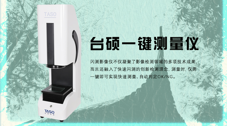 一鍵測量儀交貨現(xiàn)場分享！