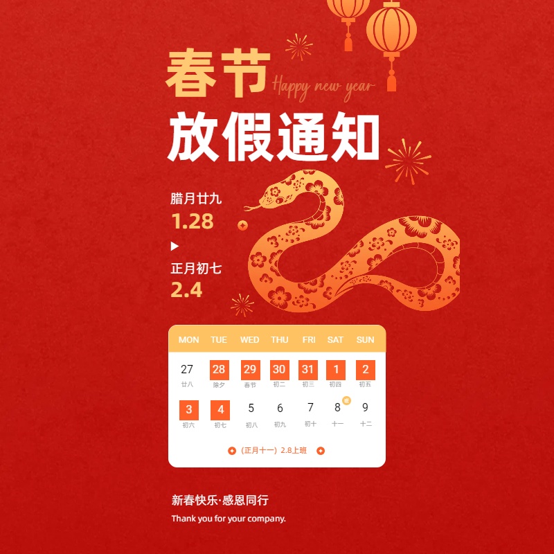 臺碩檢測2025春節(jié)放假安排！